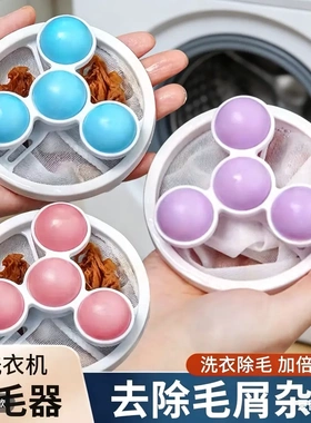 【下单立减50】全新升级款洗衣机除毛器过滤网袋除毛漂浮洗衣球YB