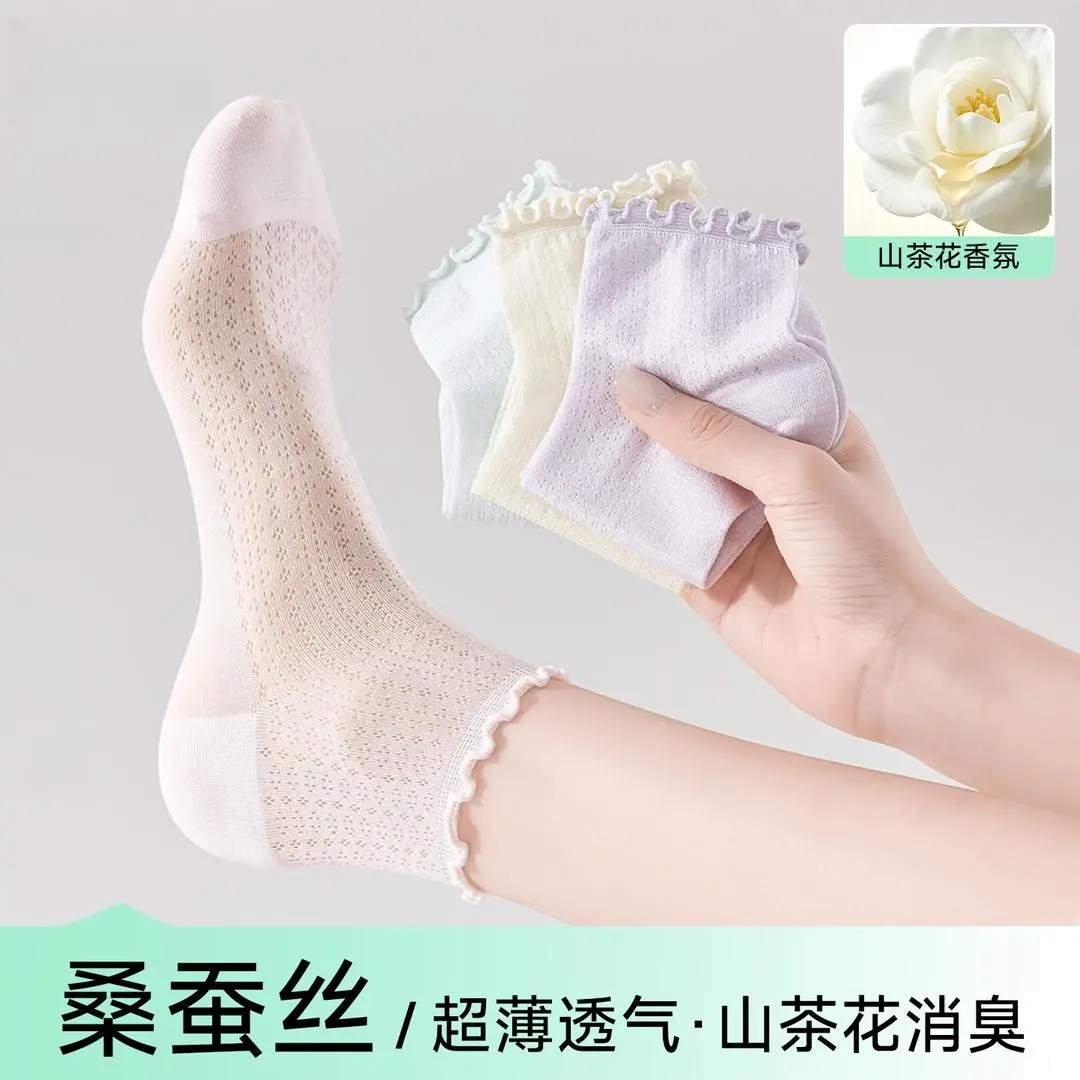 【下单立减50】桑蚕丝袜女夏季薄款网眼透气木耳花边短袜山茶花BW