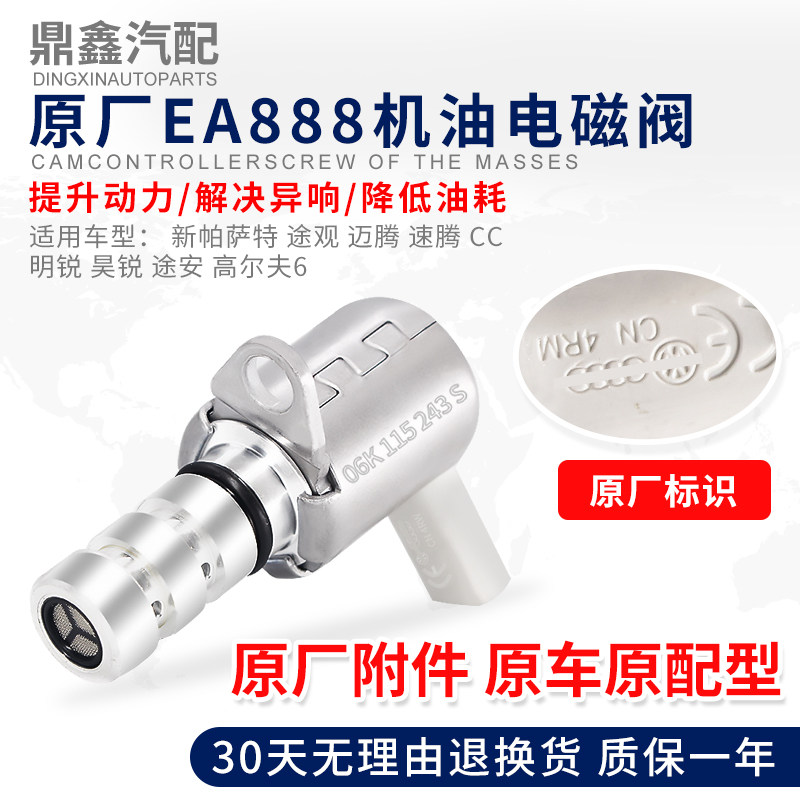 节配新帕力特途观速迈腾昊锐途安高6油底壳压萨调适阀机油电磁阀