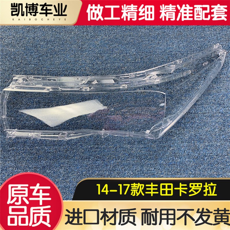适用于卡罗拉大灯罩 1罗-15款卡4拉前大灯透明灯罩 前灯壳面灯 罩