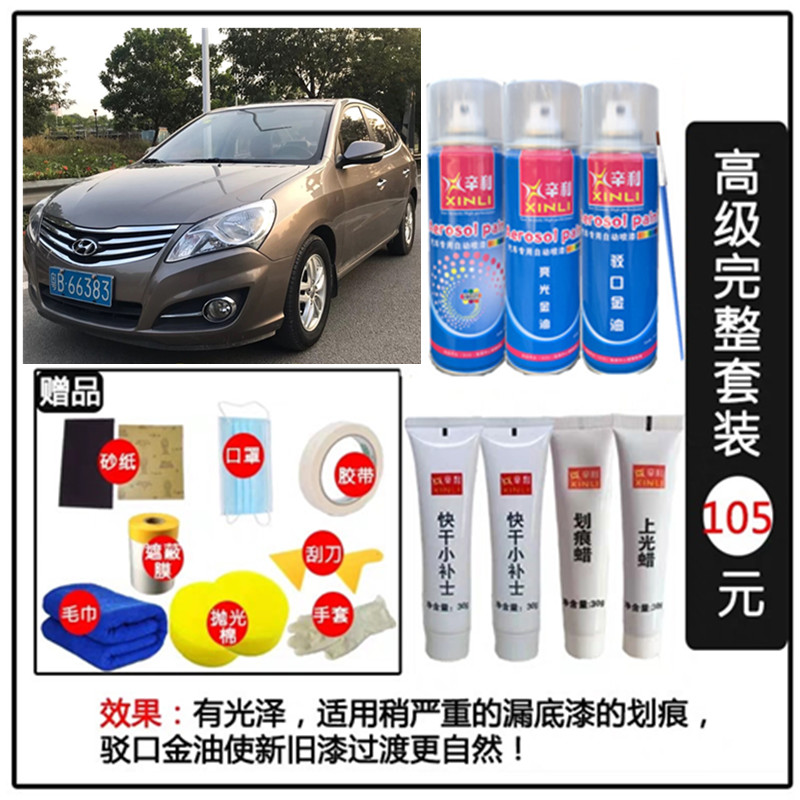 现代悦动汽车棕色自喷漆闪铜色补漆笔车漆划痕修复防锈原厂配方漆
