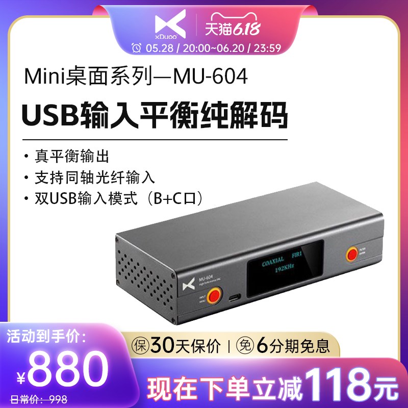 XD解oo乂度 MU-604u码前级HiFi发解数字转盘XLR平衡输出USB烧码器