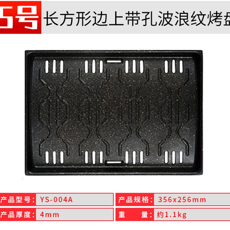 方形烧烤盘电烤炉不粘烤盘木炭烤肉盘烤鱼盘火锅盘长方形不沾烤盘