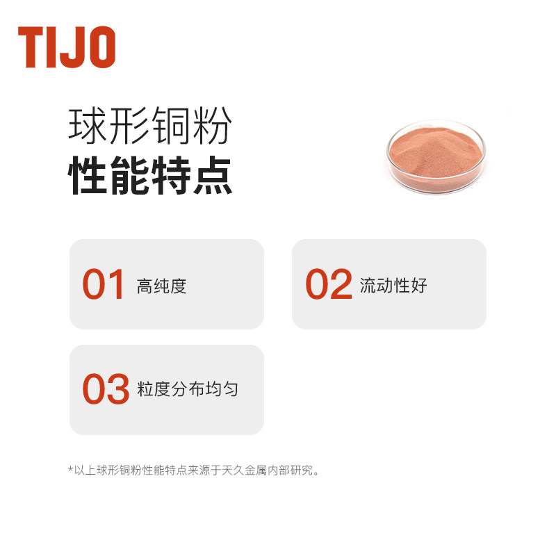 天久金属可料 高纯形球铜粉紫铜粉Cu 材用于粉末冶金制品