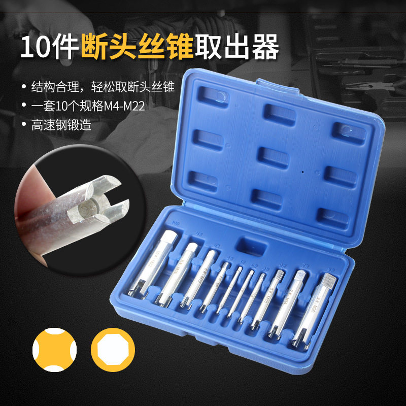 断丝锥取出器 手用丝攻断头工具套装 手动取断丝攻丝锥取出器