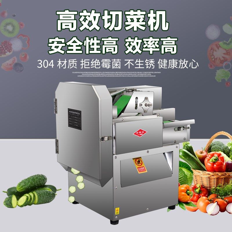 切功能切菜机电动多辣椒韭菜葱花酸菜机器动堂商用电食切片切丝机