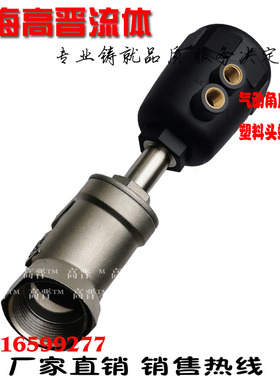 气动角座阀 全钢角座阀 印染阀塑料头角座阀蒸汽螺纹 YJ611F-16P