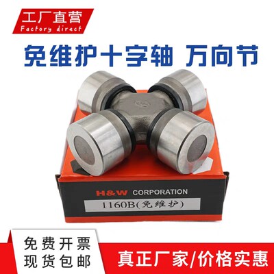 免维护 EQ140-2B 39X118 1160B 48 万向节十字轴承 旋耕机拖拉机