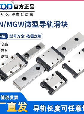直线导轨滑块线轨滑轨MGN MGW 7 9 12 15 C H SSEB SSELB 10 13 8