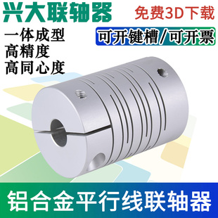 兴大CIC铝合金平行线弹性联轴器沟槽抱紧式电机丝杆编码器连接器