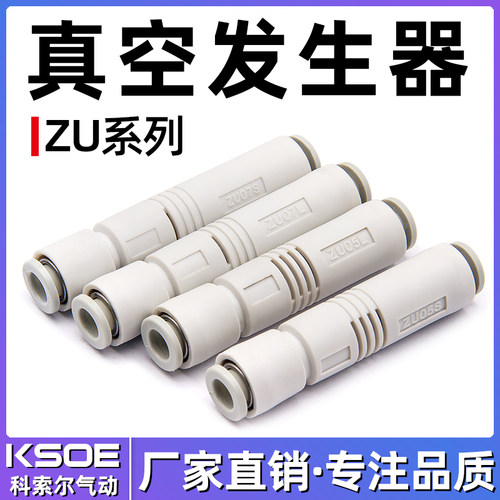 SMC型真空发生器气动ZU05SZUO5LZU07SZU07L负压发生大器流量吸力