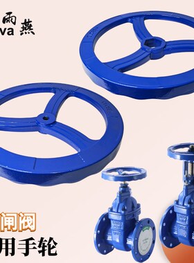 闸阀手轮方向盘 圆盘 六边形内孔 阀门配件 消防 空调 给排水正方