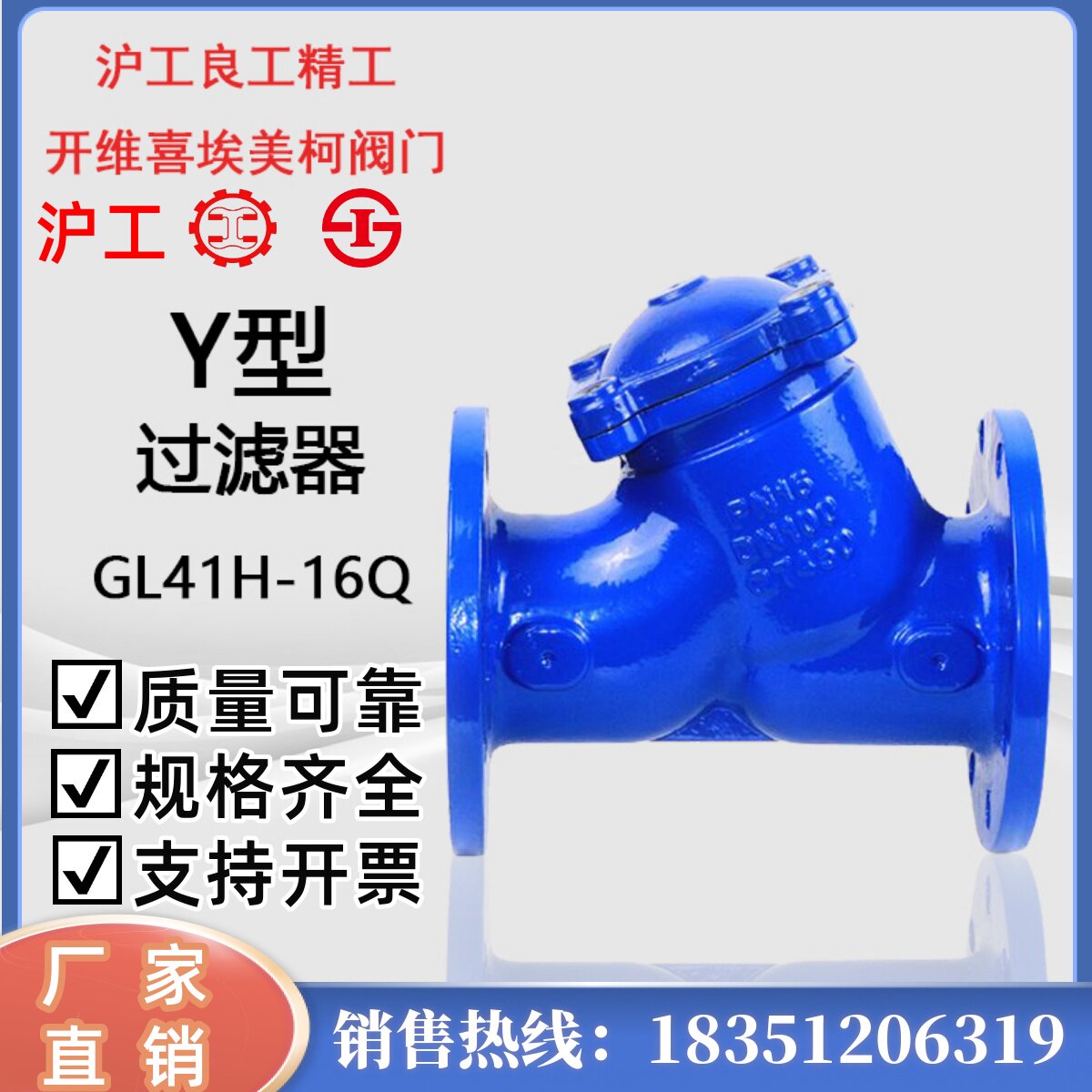 上海沪工精工富山首蝶埃美柯阀门GL41H-16Q法兰Y型过滤器球墨铸铁