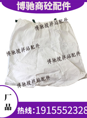 中联/三一/仕高玛搅拌站收尘布袋 主机收尘布袋料仓帆布除尘布袋