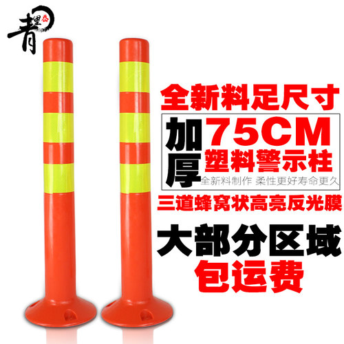75cm塑料反光警示柱道路路障路桩塑料防撞立柱道口分道柱弹力柱