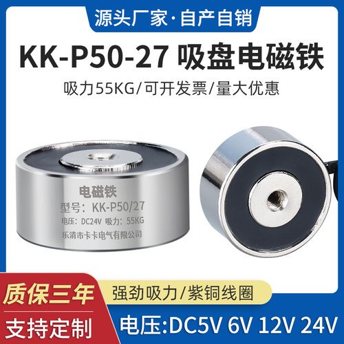 P50/27直流电磁铁 机床直流电磁铁 吸力50kg 直流电磁铁DC24V