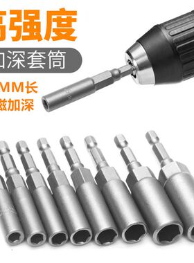 电动扳手套筒头套装批头8mm内六角加深全套手电钻组合螺丝刀加长