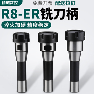 R8炮塔铣床铣刀刀柄ER主体弹簧筒夹夹头高精度精密套装ER20/25/32