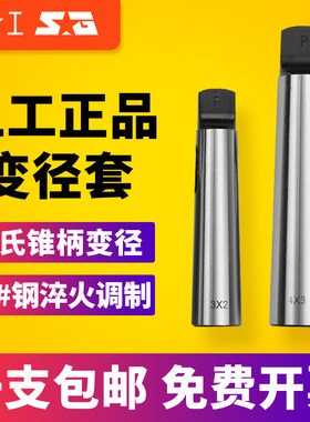 上工莫氏变径套扁头钻套锥柄钻头套中间套MT1-2-3-4-5-6
