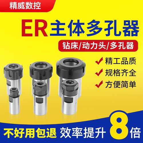 ER主体-台钻-多孔器-多孔er轴-车床加长杆动力头链接头输出轴弹簧