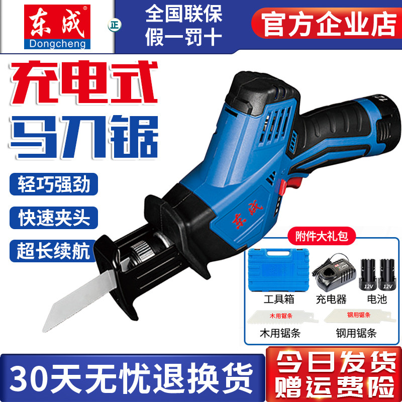 东成充电式马刀锯DCJF28往复锯锂电锂电DCJF15充电式电动工具含税