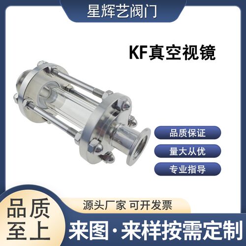 KF真空快装视镜不锈钢304快装管道视镜玻璃管视镜管道视盅KF16 25