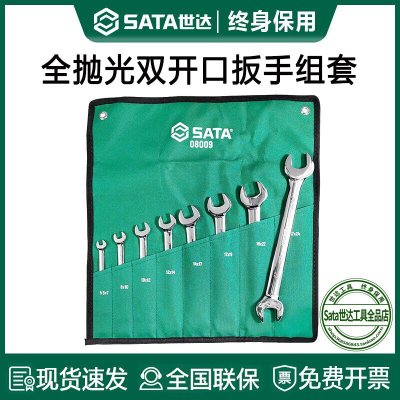 世达双开口扳手套装叉子扳手插口卡口薄款双头呆扳手扁搬手工具