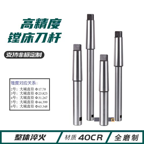 莫氏锥柄镗床刀杆/粗镗刀杆/5号柄*直径20-40-70*总长310 360 410