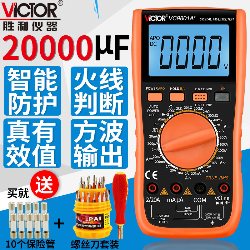 胜利多功能万用表数字智能高精度全自动电工万能表数显式VC9801A+