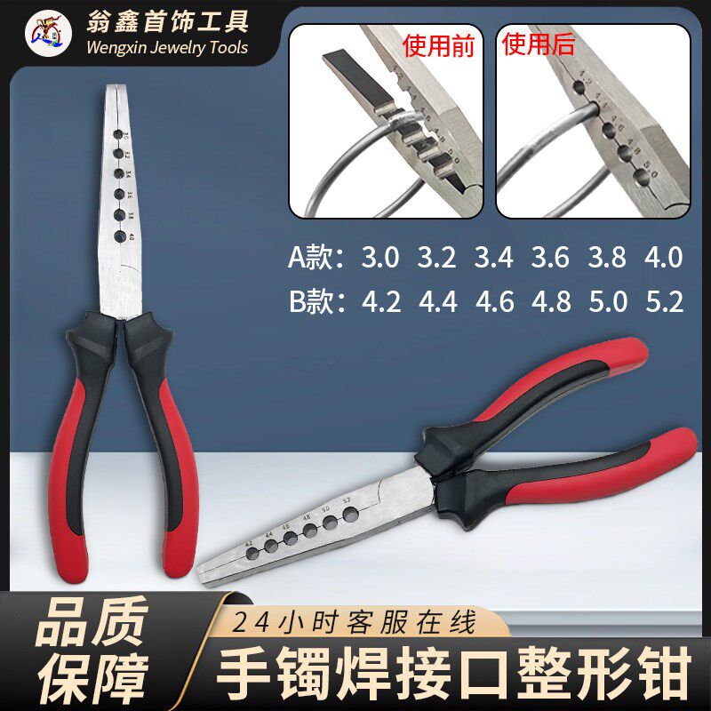 手镯整形钳子古法素圈焊口修复焊接口修整整平金银加工工具鳄鱼嘴