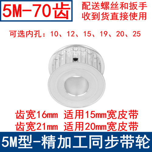 现货同步带轮5M70齿AF两面平孔10/12/15/19/20/25同步轮齿宽16/21