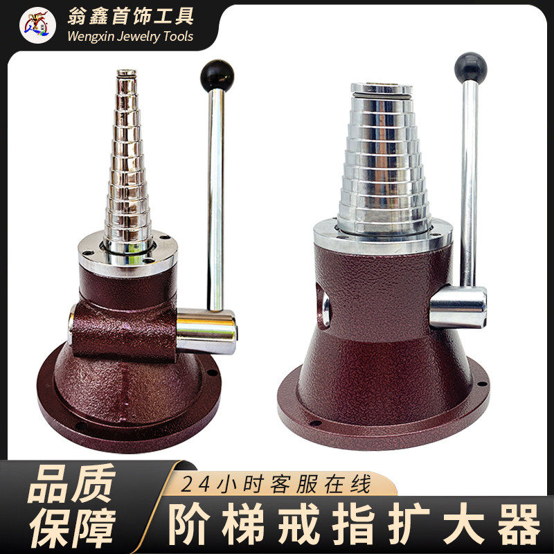 手镯扩大器金银铜戒指圈口改大修复阶梯调节矫正工具小型家用神器