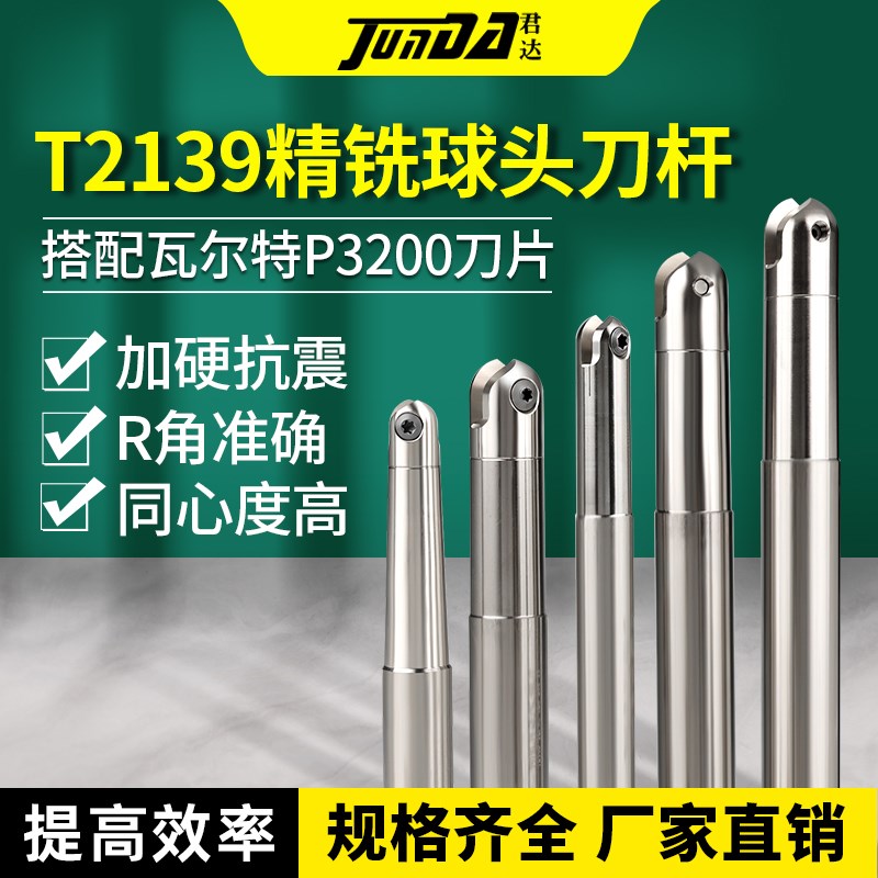 T2139球刀刀杆r8铣刀杆精铣球刀杆R5R6R10球刀半圆球刀片p3200