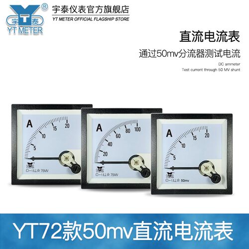 CP72 50mv直流电流表be72指针仪表DC10A 20A 30A  50A 75A 400A68