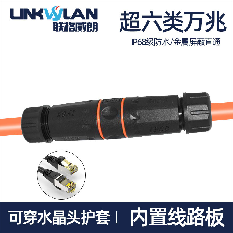 防水网线对接头万兆直通头户外室外网络布线延长连接器RJ45双通头
