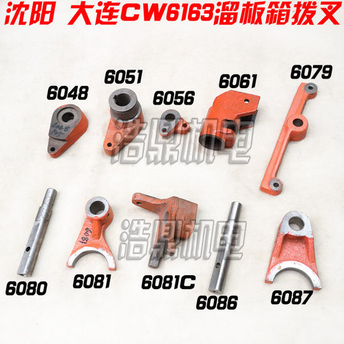 大连沈阳机床厂溜板箱拨叉杠杆CW6163 车床配件