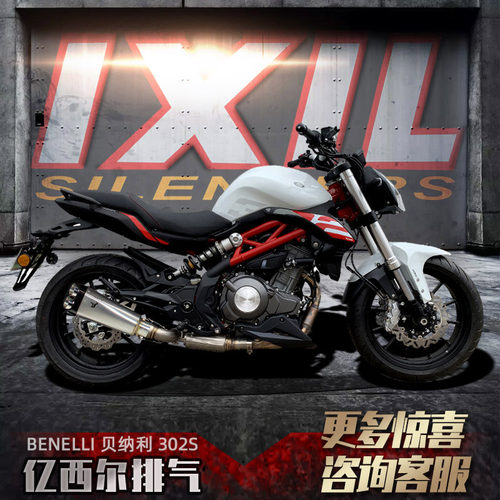 亿西尔IXIL蓝宝龙302S小黄龙300/BJ300GS摩托车改装排气管排气筒