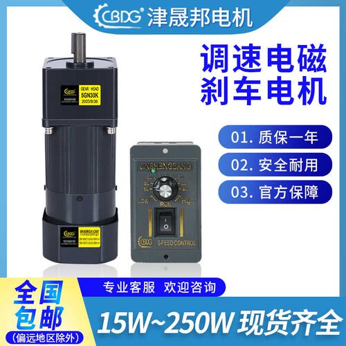 津邦刹车电机220V/380V交流齿轮调速减速制动马达60W120W250WCBDG
