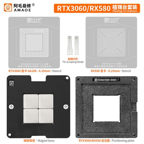 阿毛易修 RTX3060 RX580 植锡台 GPU显卡芯片/钢网/植球植珠两用