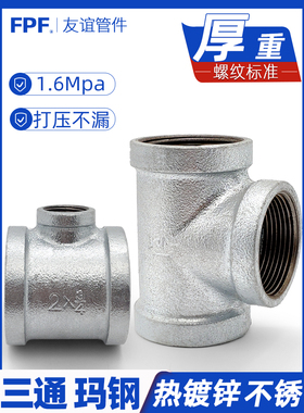 三通接头水管变径四水管内丝异径镀锌3通自来水2分铁6分转4分内牙