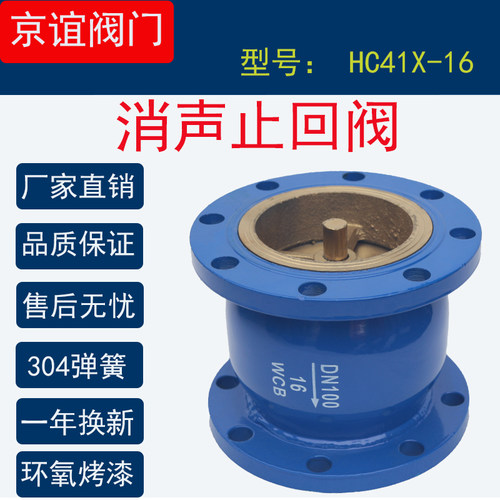 HC41X立式法兰消声止回阀100水管单向阀卧式水泵用dn50 65 80 200