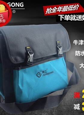 鹏工工具包多功能电工家电维修售后大号工具包单肩牛津布 工具袋