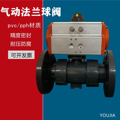 upvc气动法兰球阀PPH法兰连接塑料阀门活接双由令可拆卸好安装