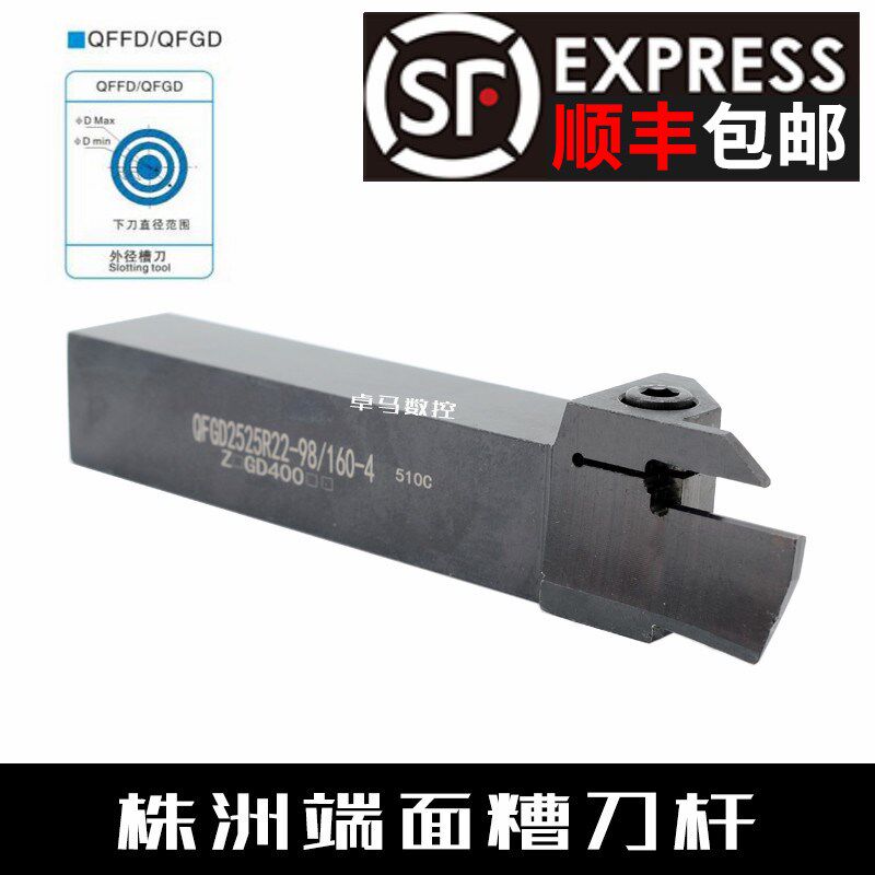 株洲端面槽刀杆 数控切槽刀杆 QFFD2020R-3/QFGD2525R22-4/QFHD