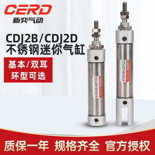 新奕小型气动不锈钢迷你气缸CDJ2D/CDJ2B10/16-10X15X20X30X50-B