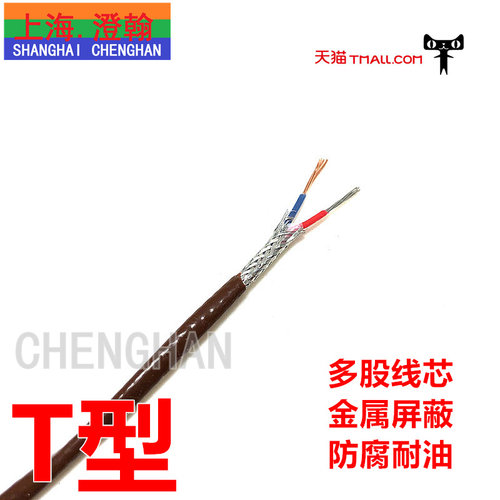 T型双绞屏蔽热电偶线 T型多股抗干扰TX补偿导线 TAFPF多股测温线