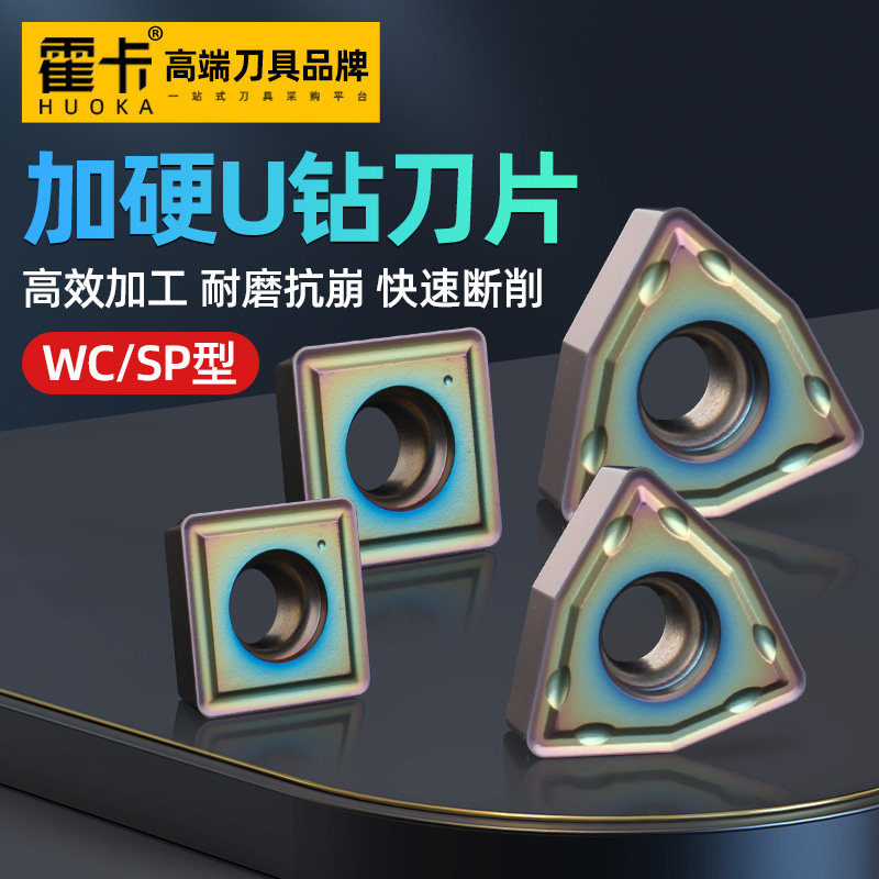 霍卡u钻刀片加硬暴力钻WCMX030208 SPMG050204 WC05 06 08平底SP - 实物图