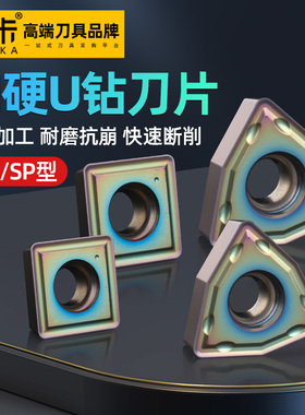 霍卡u钻刀片加硬暴力钻WCMX030208 SPMG050204 WC05 06 08平底SP