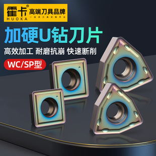 霍卡u钻刀片加硬暴力钻WCMX030208 SPMG050204 WC05 06 08平底SP