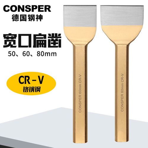 德国钢神扁凿手工加宽加厚扁凿子特大号优质钢锻造适用混凝土瓷砖
